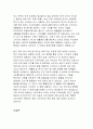 소비가 환경에 미치는 영향과 바람직한 소비생활은 어떤 것인지, 그 실천 방법에 대하여 논하세요 4페이지