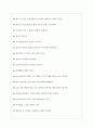 인천교통공사 면접기출질문  + 기업공통면접대비자료 4페이지