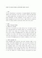 장애인 거주시설의 문제점 및 개선방안에 대하여 논하시오 2페이지