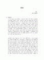팡세 독서감상문 1페이지