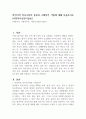비언어적 의사소통의 종류와 구체적인 기법에 대해 서술하시오 (사회복지실천기술론) 1페이지
