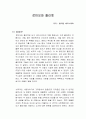 로미오와 줄리엣 독서감상문 1페이지