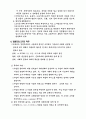 경영자(CEO)역할과 갖추어야 할 자세경영자에 대하여 5페이지