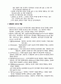 경영자(CEO)역할과 갖추어야 할 자세경영자에 대하여 9페이지