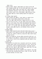 경영자(CEO)역할과 갖추어야 할 자세경영자에 대하여 11페이지
