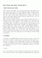 경험적 가족치료의 개념과 치료목표, 치료기법을 서술하시오 2페이지