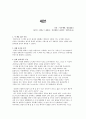 세븐 독후감 (7년 안에 경제적 자유를 만드는 7가지 비밀) 3페이지