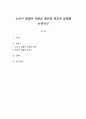 노년기 경제적 악화의 원인과 복지적 대책을 논하시오 1페이지
