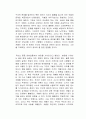 선량한 차별주의자 독서감상문 2페이지