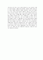 선량한 차별주의자 독서감상문 3페이지