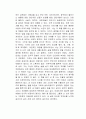 어떻게 살 것인가 독서감상문 2페이지