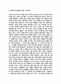 인간실격 독후감 (인간실격 줄거리 요약과 작품해설 및 인상깊었던 구절과 인간실격에 대한 나의생각) 7페이지