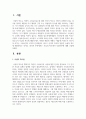 사실의 착오에서 부합이론에 대해 고찰 2페이지