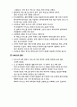 서비스경영이란 무엇인가? 2페이지