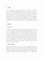 기초연금에 대한 변화과정을 정리하고 문제점과 대책을 기술 2페이지