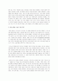 가족, 결혼, 양육에 대한 정의를 생각해보고 현재 시행하고 있는 제도와 정책들이 4차 혁명을 경험하고 있는 현 시대에서의 삶의 질을 향상시키는 방향으로 전환이 되려면 어떠한 정책이 필요할 것인지에 대해 자신의 의견을 서술하시오 3페이지
