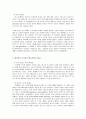 마케팅원론 과제) 디지털 환경에 따른 디지털 마케팅 커뮤니케이션 방안은 무엇인가? 4페이지