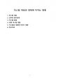 빅스텝 개념과 경제에 미치는 영향 [빅스텝,자이언트 스텝,베이비,금리,기준금리] 1페이지