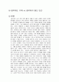 생각하는 기계 vs 생각하지 않는 인간 독후감 1페이지