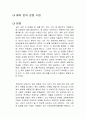 에릭 번의 감정 수업 독후감 1페이지