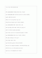 코레일관광개발 면접기출질문  + 기업공통면접대비자료 3페이지