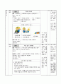 [특수교육] 통합교과(즐생) 교수·학습과정안 8페이지