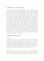 전문학회가 요구하는 가족치료사의 자격 요건 외에 전문적인 가족치료사에게 필요한 자질은 무엇 3페이지