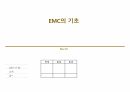 EMC의 기초 이론 1페이지