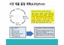 APQP(사전제품품질계획) 4페이지