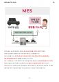ERP와 MES의 차이 4페이지