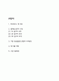 호모데우스 목차별 줄거리 요약 및 호모데우스 책 내용 비판과 호모데우스 가장 인상깊었던 문장과 나의생각 및 독후감 2페이지