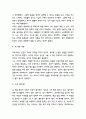 호모데우스 목차별 줄거리 요약 및 호모데우스 책 내용 비판과 호모데우스 가장 인상깊었던 문장과 나의생각 및 독후감 6페이지