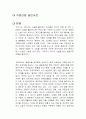 가면산장 살인사건 독후감 1페이지
