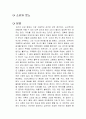 소리와 분노 독후감 1페이지