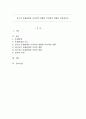 청소년 또래관계의 긍정적인 영향과 부정적인 영향을 서술하시오. 1페이지