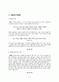 ‘세금’이란 무엇인가_ 세금의 종류를 중심으로 2페이지