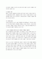집단 의사결정의 유형 네 가지를 제시하고 이에 대한 설명을 적으세요 3페이지