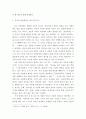 [ 감상문 ) 자유의 허용범위는 어디까지인가 나의 생각과 주장 감상문쓰기2 ] 4페이지