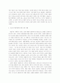 [ 감상문 ) 자유의 허용범위는 어디까지인가 나의 생각과 주장 감상문쓰기2 ] 5페이지