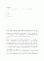 [ 인간관계론 ) 인간관계의 심리 (정진선, 문미란, 시그마프레스2008) 책 요약정리 ] 2페이지
