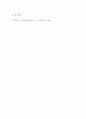 [ 인간관계론 ) 인간관계의 심리 (정진선, 문미란, 시그마프레스2008) 책 요약정리 ] 7페이지