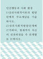 [ 인간행동과사회환경 ) 심리사회적이론의 발달단계의 주요개념을 기술하시오 1페이지