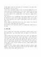 개인수준 사회복지실천 면담기술(제스처-몸짓, 자세, 응시, 신체접촉, 목소리) 4페이지