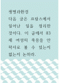 [ 2생명과환경 ) 다음 글은 프랑스에서 일어난 일을 정리한 것이다 1페이지