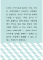 [ 경여학 ) 시장의 가격기구를 통하여 가계, 기업 등 경제주체들이 효율적인 자원배분을 실현하면, 최상의 사회후생 상태에 도달할 수 있음을 그래프 등으로 자세히 설명 ] 1페이지