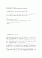 [ 경영 ) 미래 해외시장조사를 어떻게 해야하는지 대한 본인의 생각 2페이지