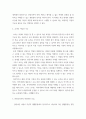 [ 교육학 ) 관광교육자의 바람직한 상, 관광교육의 내용선정 기준 교수-학습방법 ] 3페이지