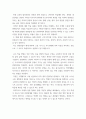 [ 교육학 ) 관광교육자의 바람직한 상, 관광교육의 내용선정 기준 교수-학습방법 ] 5페이지