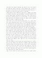 [ 동서양고전강독 )  청변풍경 강의요약문 ] 2페이지