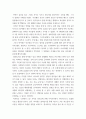 [ 동서양고전강독 ) 열하일기 강의요약문 ] 3페이지